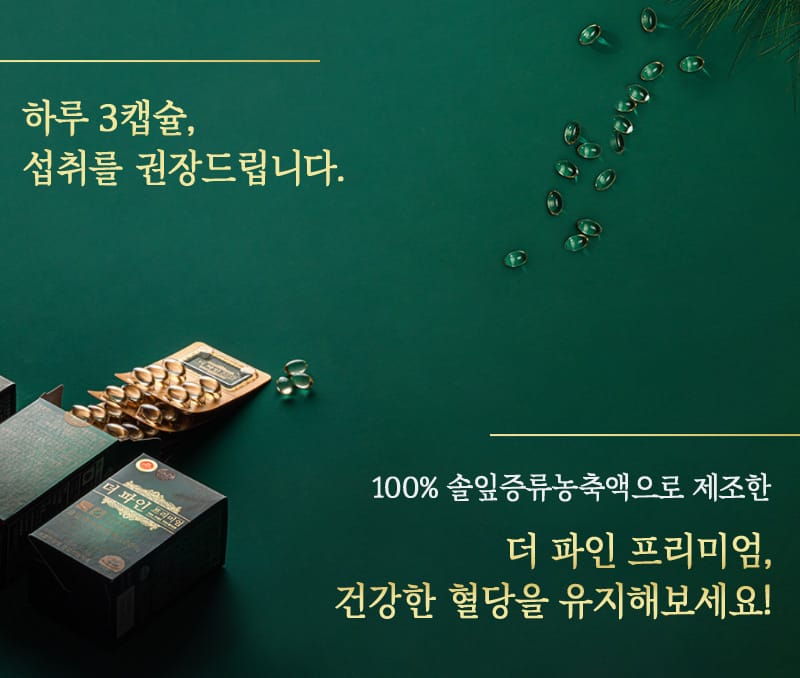 더파인프리미엄